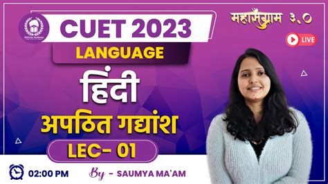 अपठित गद्यांश Lec 01cuet Language Test Hindi Cuet 2023 Free Classes