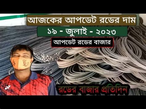 company  price  bd rod price  skl dhrner rder dam