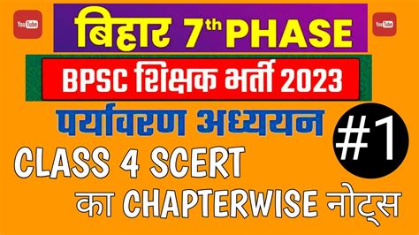 Bihar Shikshak Bharti 2023 Bihar Shikshak Bahali 7th Phase Bpsc