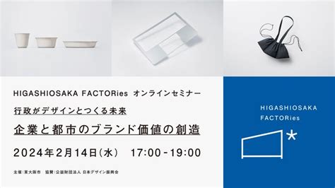 「モノづくりのまち東大阪」がデザインと創る未来 Higashiosaka Factories 第二期デザインプロジェクト製品発表