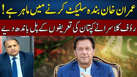 Rauf Klasra Praises Imran Khan Madd E Muqabil Neo Tv Je2h Youtube