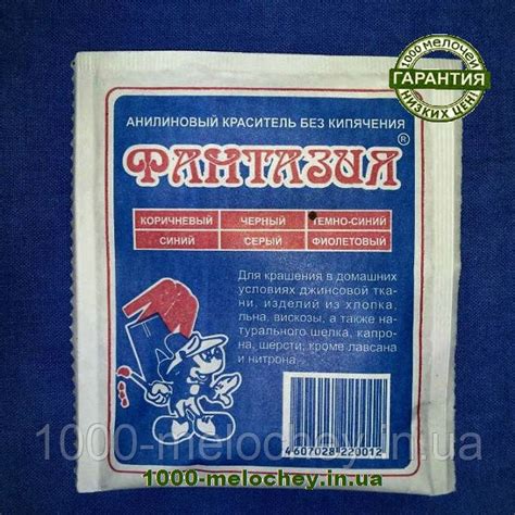 Краситель для Ткани Фантазия. Темно-синий. (10 Гр) на 1 Кг Ткани ...