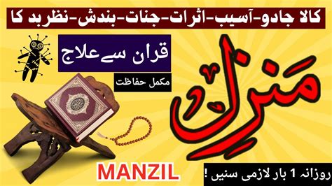 Popular Manzil Dua Fast Protection From Black Magic Kale Jadu