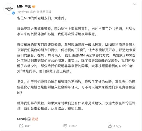 宝马mini中国再就冰淇淋事件致歉：视频里的四五个“老外”为公司员工10公司澎湃新闻 The Paper