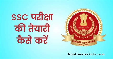 SSC Exams Preparation Tips in Hindi