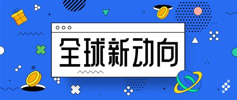 脸书败退苹果崛起，2022 互联网广告开始「变天」？tiktok小店新增三国站点，电商发力东南亚市场｜全球新动向