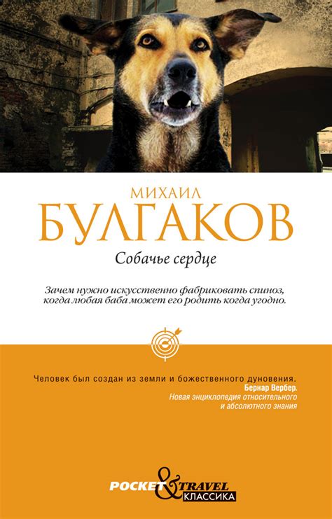 Собачье сердце. Булгаков М.А. • Булгаков М.А., купить книгу по низкой ...