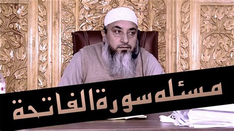 Issues Related To Surah Fatiha By Prof Zahoor Ahmad Shah Al Madani