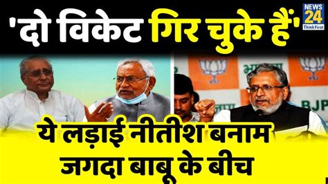 Sudhakar Singh के इस्तीफे के बाद Sushil Modi ने Nitish पर साधा निशाना कहा अभी और फजीहत होना