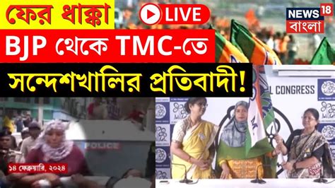 LIVE Lok Sabha Election 2024 ফর ধকক BJP থক TMC ত