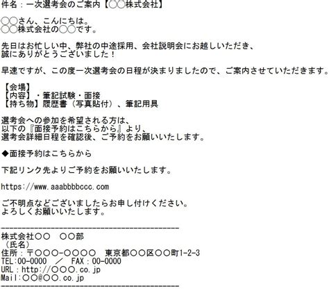 説明会のお礼及び一次選考案内のメールテンプレート【無料】 メール書式 ボクシルマガジン Math Equations Math