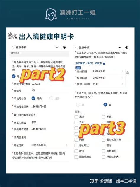 教你填写入境健康申明卡 知乎