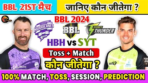 Hobart Hurricanes Vs Sydney Thunder Bbl Th T Aaj Ka Match Kaun