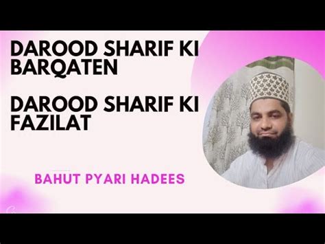 Darood Sharif Ki Barqaten Darood Sharif Ki Barqat Se MadhuMakki Ke