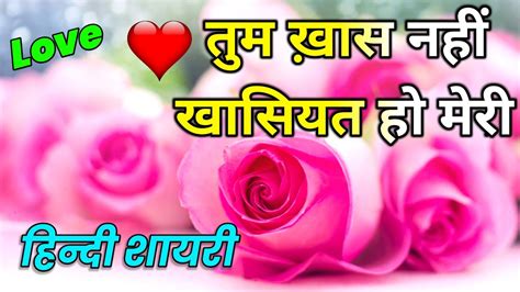 Tum Mere Liye Bahut Khas Ho Romantic Shayari In Hindi Love Shayari