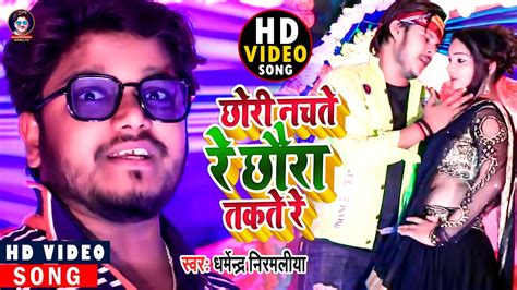 Dharmendra Nirmaliya New Video Song