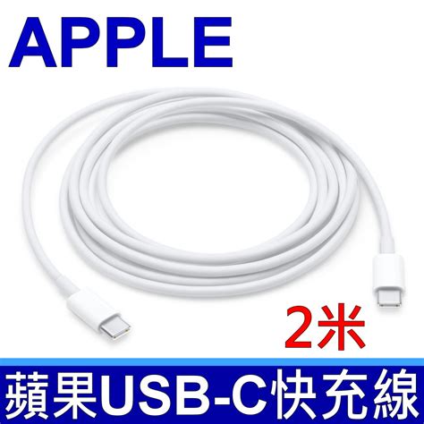 蘋果 Apple 全新 2米 Usb C Type C 29w 61w 87w 原廠 充電線 傳輸線 電源線 Pchome 24h購物