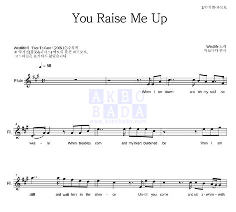 Westlife You Raise Me Up 악보