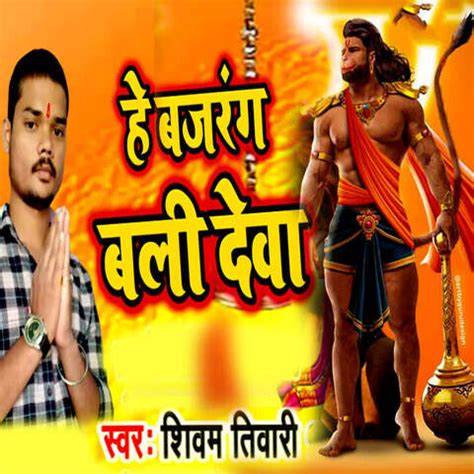 He Bajrang Bali Deva Song Download: He Bajrang Bali Deva MP3 Bhojpuri ...