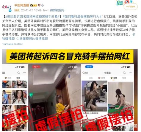 美团起诉4名擦边网红，“外卖媛”黑丝短裙摆拍，损害骑手形象 知乎