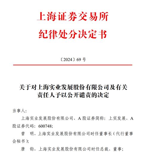 V观财报｜上实发展及时任董事长等被公开谴责：6年财报造假阿根廷新闻华人头条