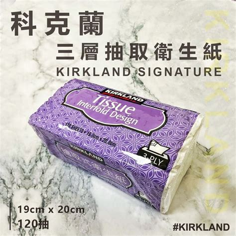 Kirkland 科克蘭 【 Signature 】三層抽取式衛生紙 120抽x24包 Pchome 24h購物