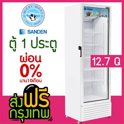 ตู้แช่ 1 ประตู ตู้แช่เครื่องดื่ม ความจุ 360 ลิตร 12 7 คิว รุ่น Spx 0320 ยี่ห้อ Sanden Intercool