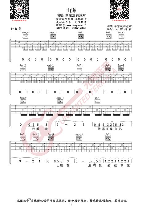 草东没有派对《山海》吉他谱高清d调吉他弹唱伴奏谱 吉他派