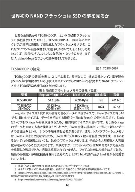 同人誌「flashair同窓会」の無料配布スタート、“世界初のnandフラッシュはssdの夢を見るか”などを掲載 Akiba Pc