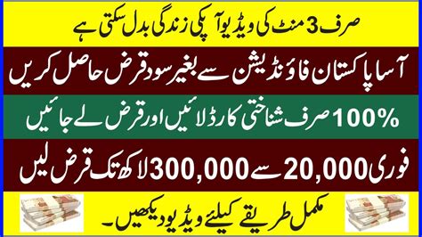 Asa Pakistan Loan Scheme Interest Free Loan Scheme Asa