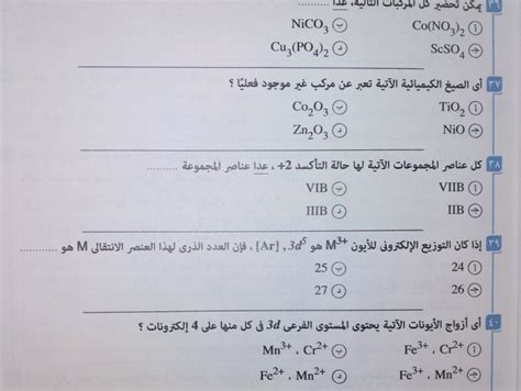 كتاب الامتحان كيمياء 2024 تالتة ثانوي Pdf