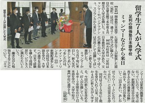 下野新聞2024年5月26日日掲載記事