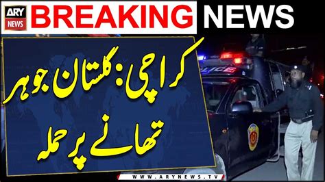 Karachi Gulistan E Johar Police Station Par Hamla Breaking News Video Dailymotion