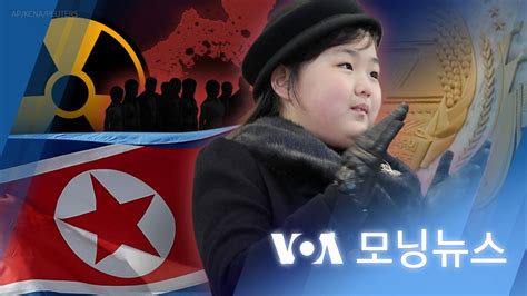 Voa 모닝뉴스 2023년 2월 16일