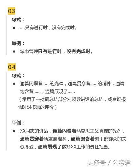 公文寫作有規律，這些萬能句式請收好！ 每日頭條