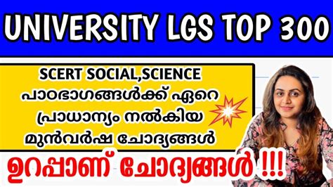 Kerala Psc University Lgs Sure Shot Questions Tenth Prelims