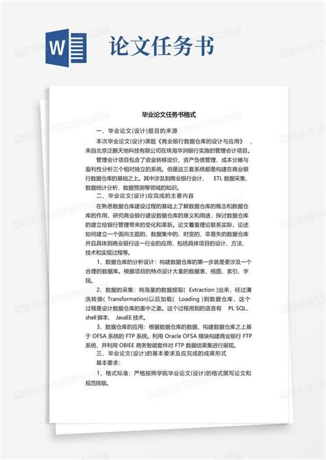 毕业论文任务书格式word模板下载 编号qaxbgxxw 熊猫办公