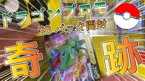 ポケモンカード ドラゴンポケモンvゲットチャレンジ プロモパック 85個セット Blogknakjp