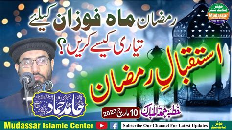 Istiqbal E Ramzan By Prof Dr Hafiz Hamid Hammad Khutba