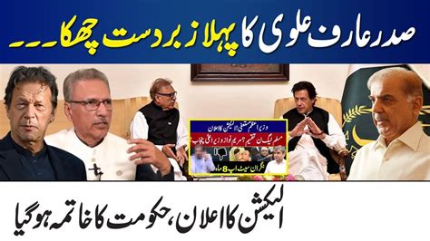 President Arif Alvi Huge Announcement About Elections Final Date