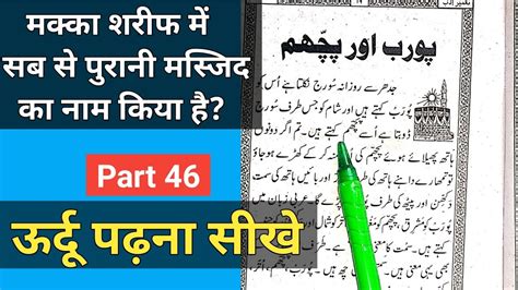 Learn to read urdu online free उरद पढन सख tameer e adab Dom