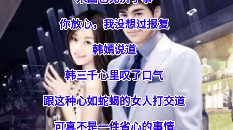 【豪婿韩三千】第499章 第500章 Youtube