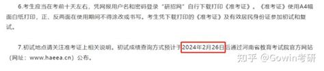 什么？还没开始嗨，2024考研初试出分时间就来了！ 知乎