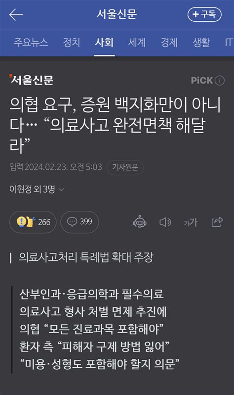 블라인드 블라블라 의협 요구 증원 백지화만이 아니다 “의료사고 완전면책 해달라”