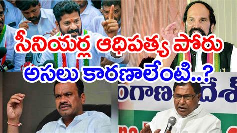 Nalgonda కాంగ్రెస్‌లో కుమ్ములాటఒకవైపు Revanth Reddy వర్గంమరోవైపు