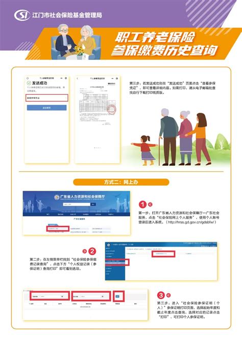 江门市社保参保缴费凭证打印指南：参保证明或个人权益单自带电子章，发到指定邮箱自行打印