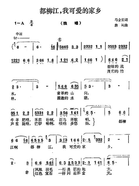 民歌谱 都柳江，我可爱的家乡 马金星 唐诃民歌乐谱