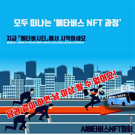 메타버스고급 Ai메타버스nft협회