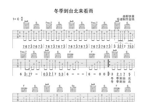 冬季到台北来看雨吉他谱孟庭苇c调弹唱86专辑版 吉他世界