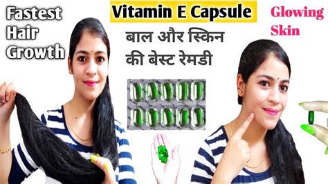 How To Use Vitamin E Capsule For Hair And Skin Vitamin E स पय कल